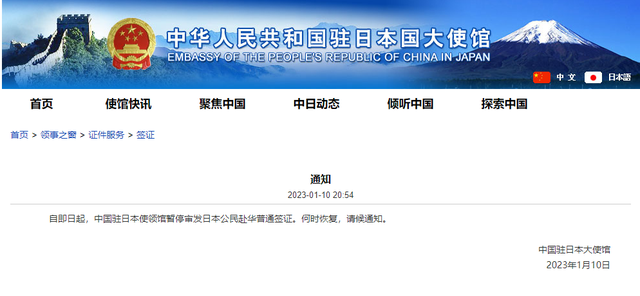 中国驻日本使领馆通知：恢复审发赴华普通签证